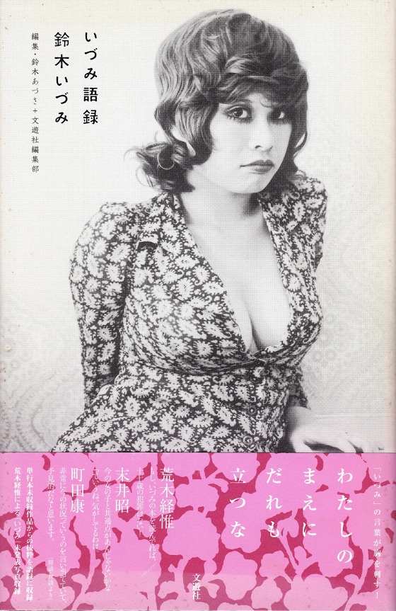 Izumi Suzuki